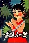 一支动人的歌