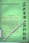 商业应用文写作教程