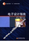 电子设计指南