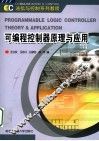 可编程控制器原理与应用