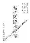 当代国际法简论