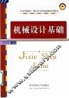 机械设计基础