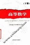 高等数学  下