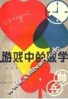 游戏中的数学