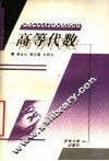 高等代数