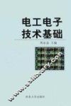 电工电子技术基础