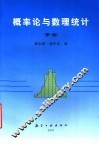概率论与数理统计