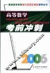 高等数学考前冲刺