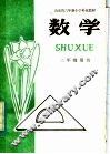 山东省六年制小学补充教材  数学  二年级用书