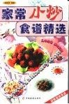 家常小炒食谱精选