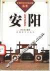 安阳