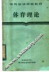 体育理论