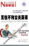 无往不利公关英语  第2版