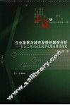 企业集聚与城市发展的制度分析  长江三角洲地区城市发展的路径探究