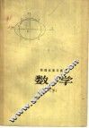 数学  下
