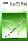 社会保障概论