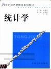 统计学