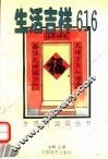 生活吉祥616