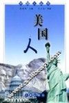 美国人