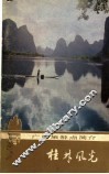 桂林风光
