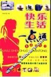 快乐生活一点通  生活小窍门