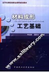 材料成形工艺基础