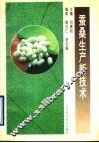 蚕桑生产新技术