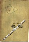 数学  上