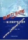 思想力·互动感  国土资源资产学习与思考