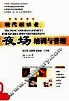 现代娱乐业夜场培训与管理