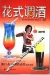 花式调酒