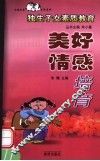 美好情感培育