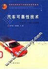 汽车可靠性设计