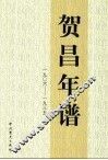 贺昌年谱  1906-1935