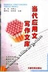 当代应用文写作文库  下