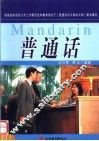 普通话