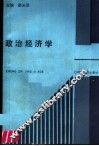 政治经济学