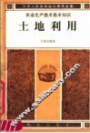 土地利用