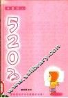 520.1：我爱你  上