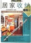 居家收纳事件书