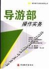 导游部操作实务