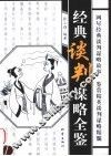 胡绍瑗诗词书法集