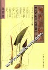 河南植物志  第4册