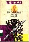 红缨大刀