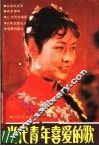 当代青年喜爱的歌