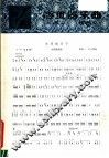 活页器乐曲  板胡  6