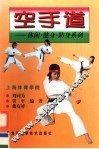空手道