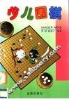 少儿围棋