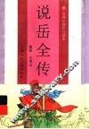 说岳全传 封面