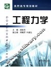 工程力学